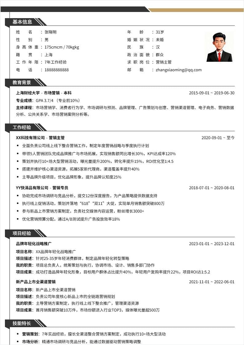 营销主管 | 社招