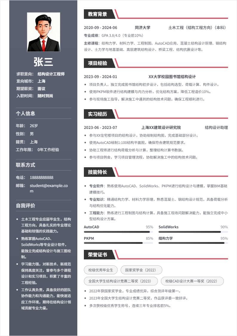 结构设计 | 校招