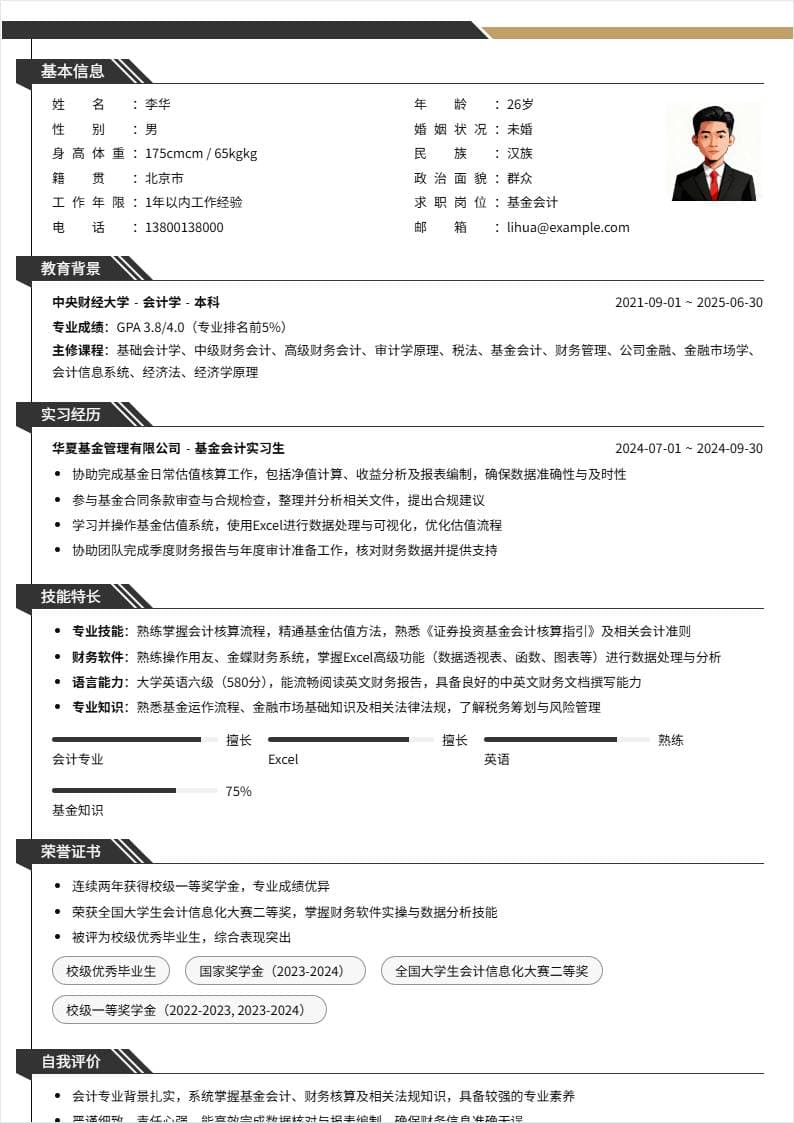 基金会计 | 校招