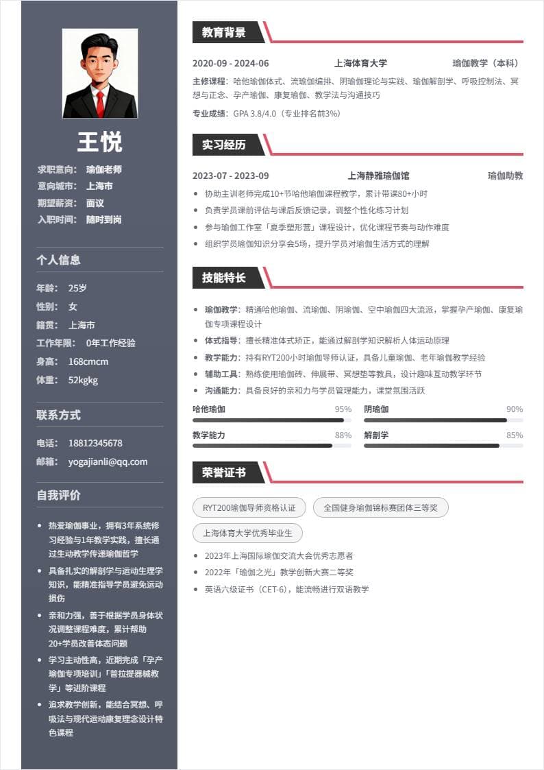 瑜伽老师 | 校招