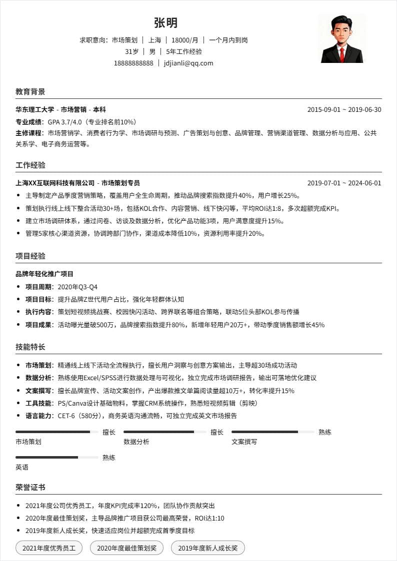 市场策划 | 社招