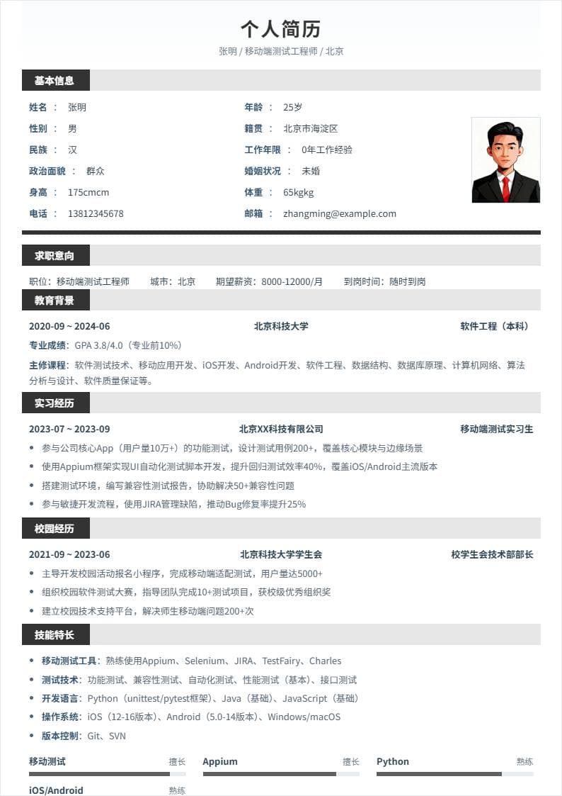 移动端测试 | 校招