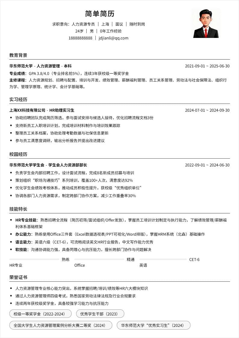 人力资源专员 | 校招