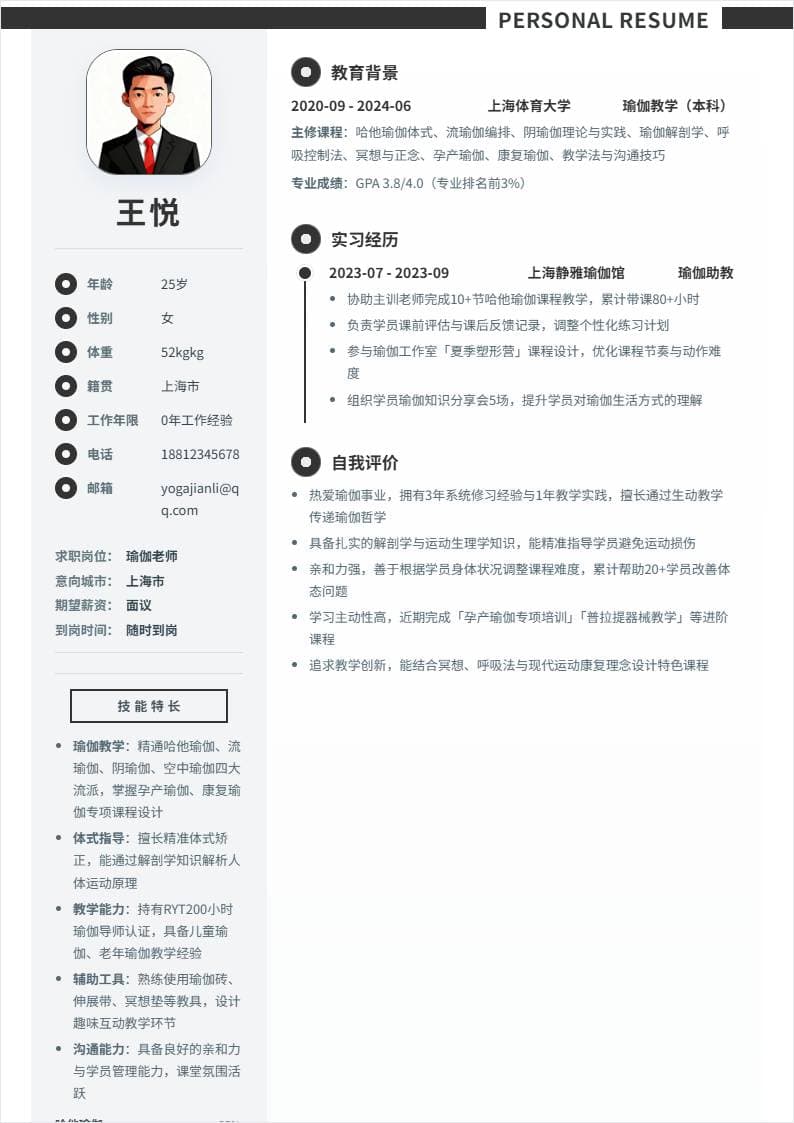 瑜伽老师 | 校招