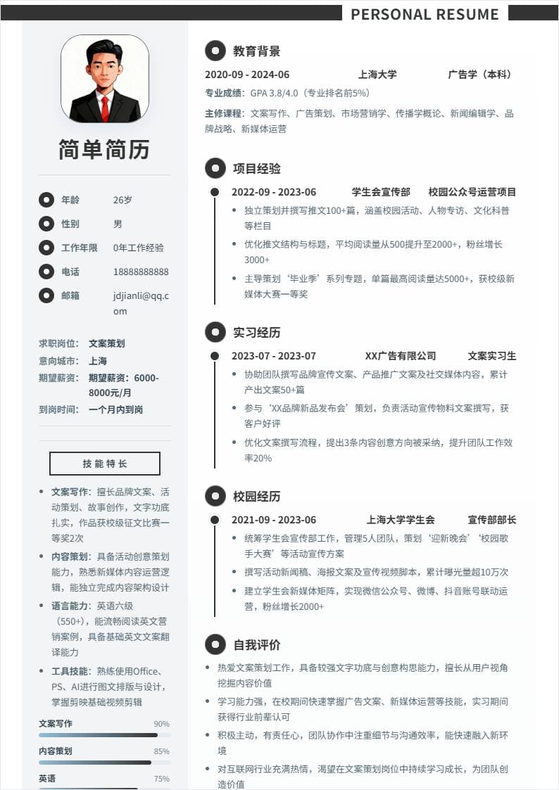 文案策划 | 校招