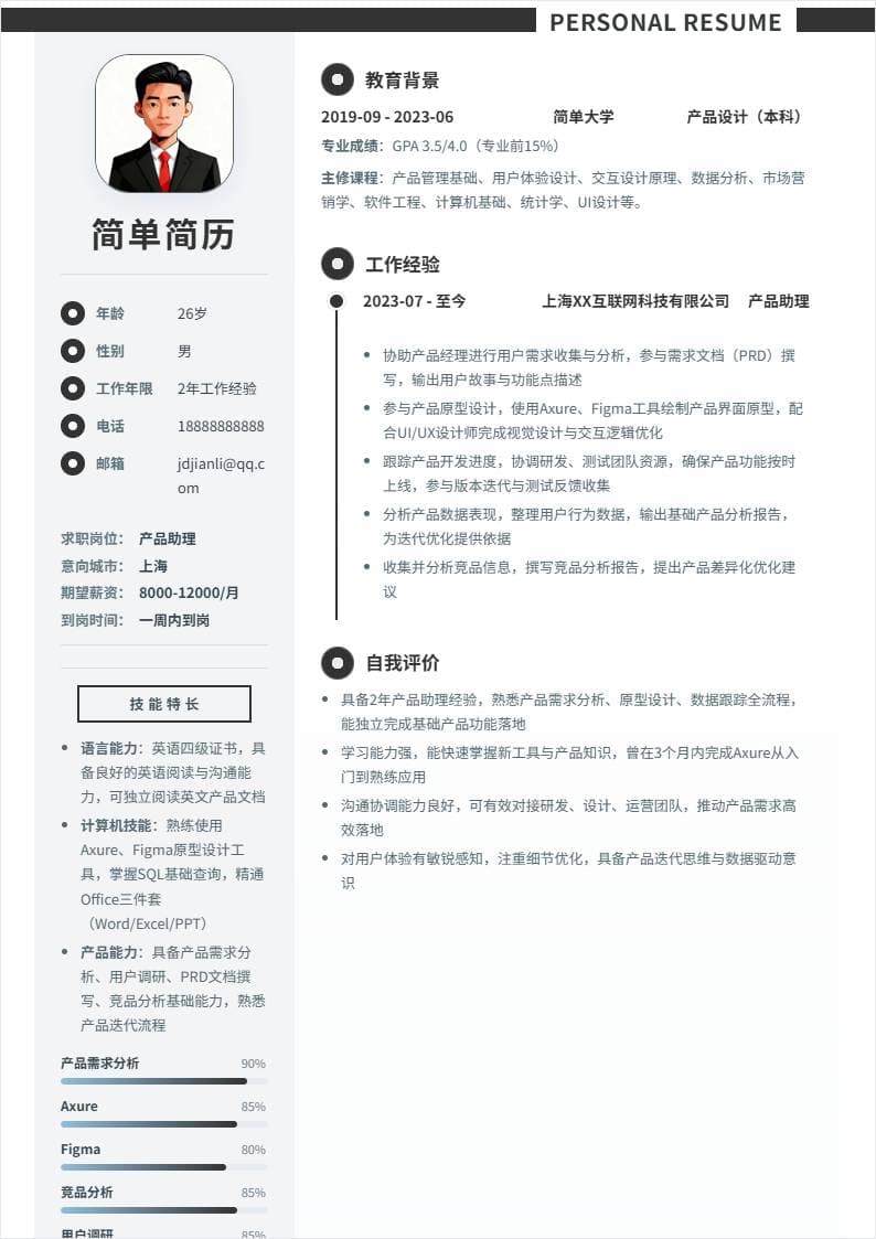 产品助理 | 社招