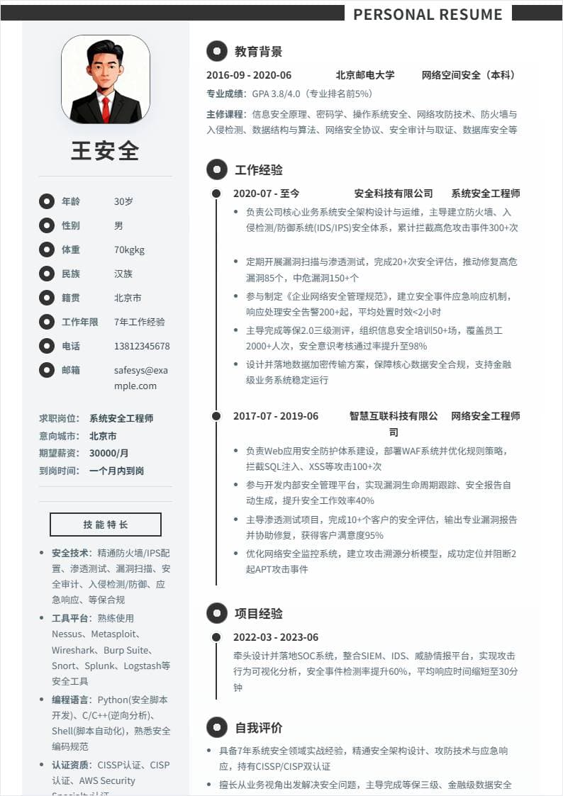 系统安全 | 社招