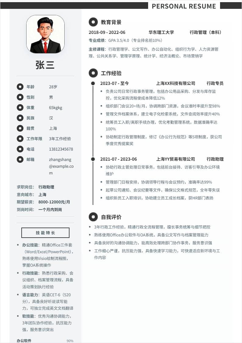 行政助理 | 社招