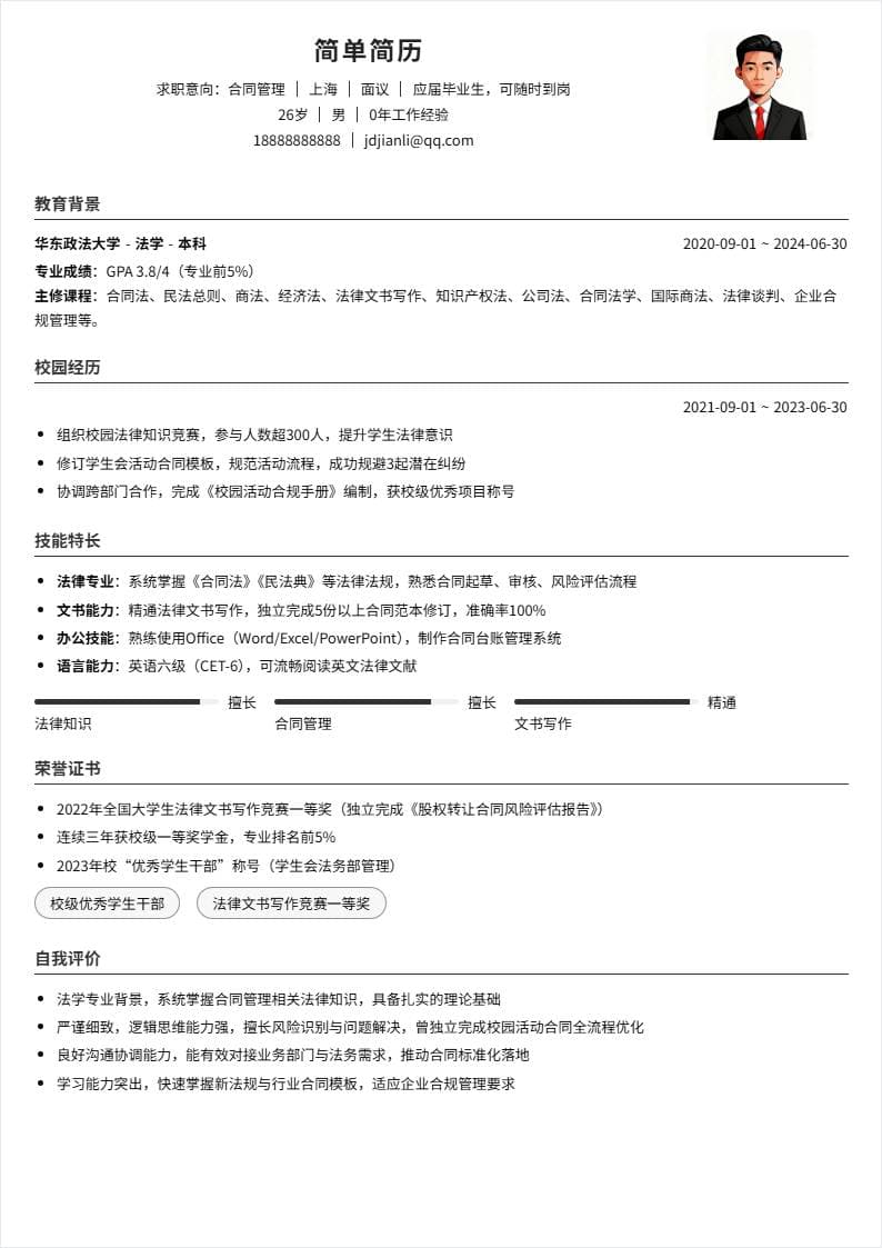 合同管理 | 校招