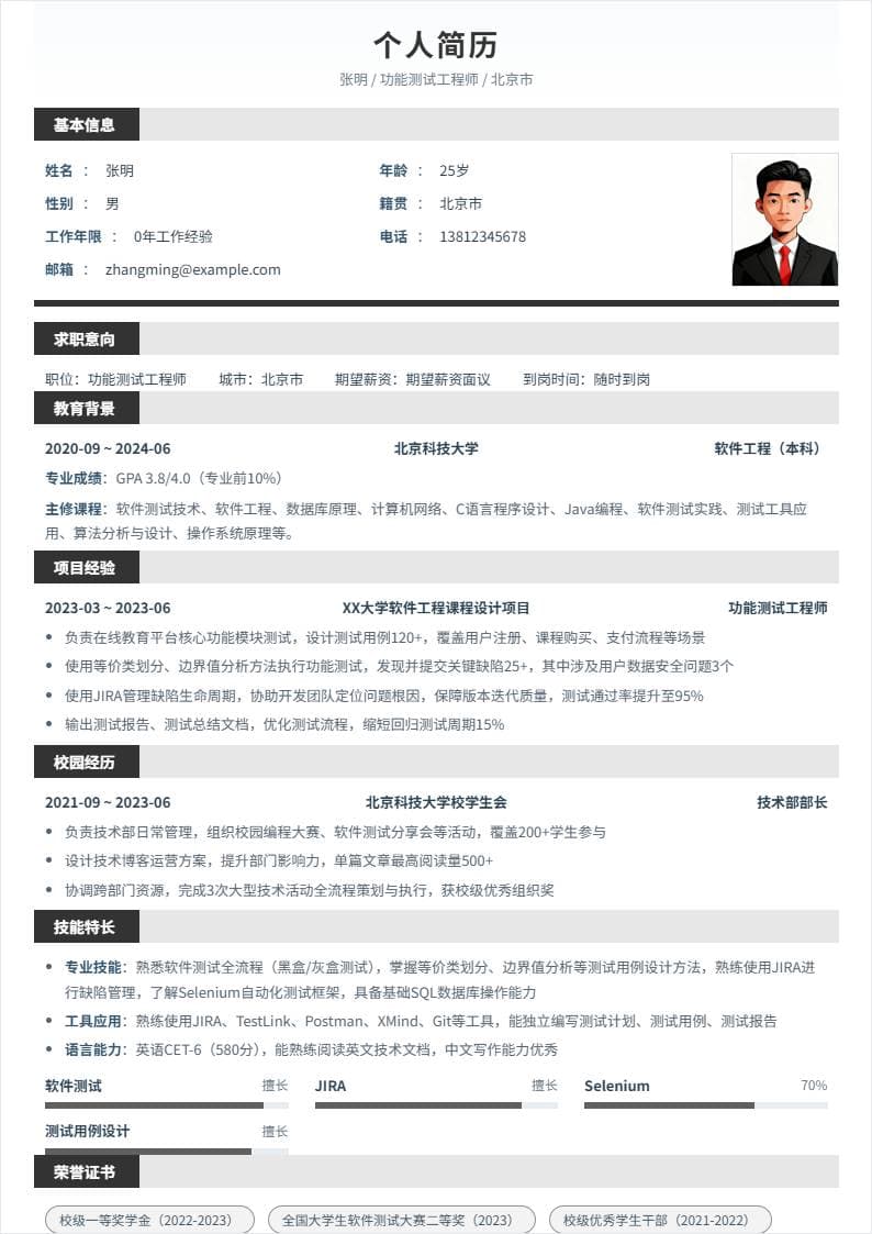 功能测试 | 校招