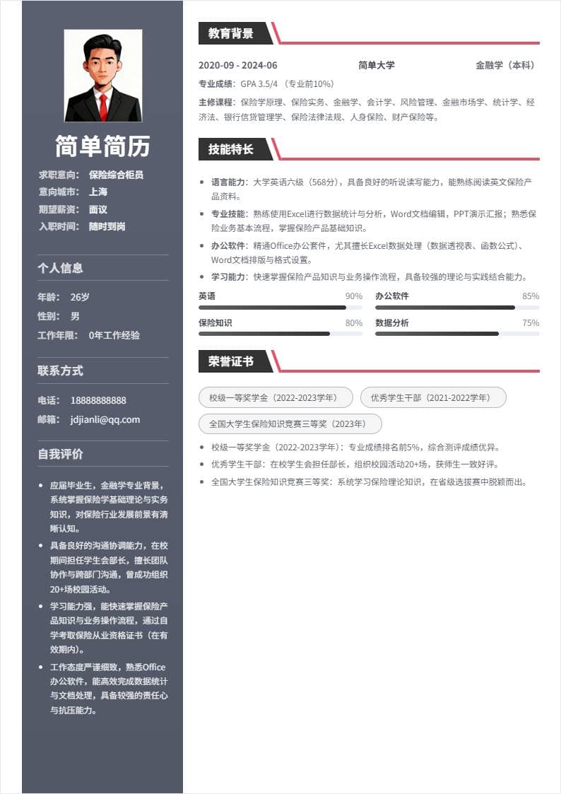 保险综合柜员 | 校招