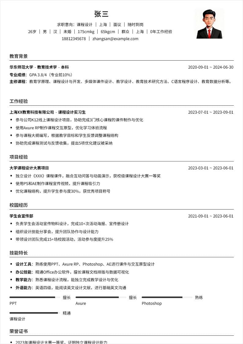 课程设计 | 校招