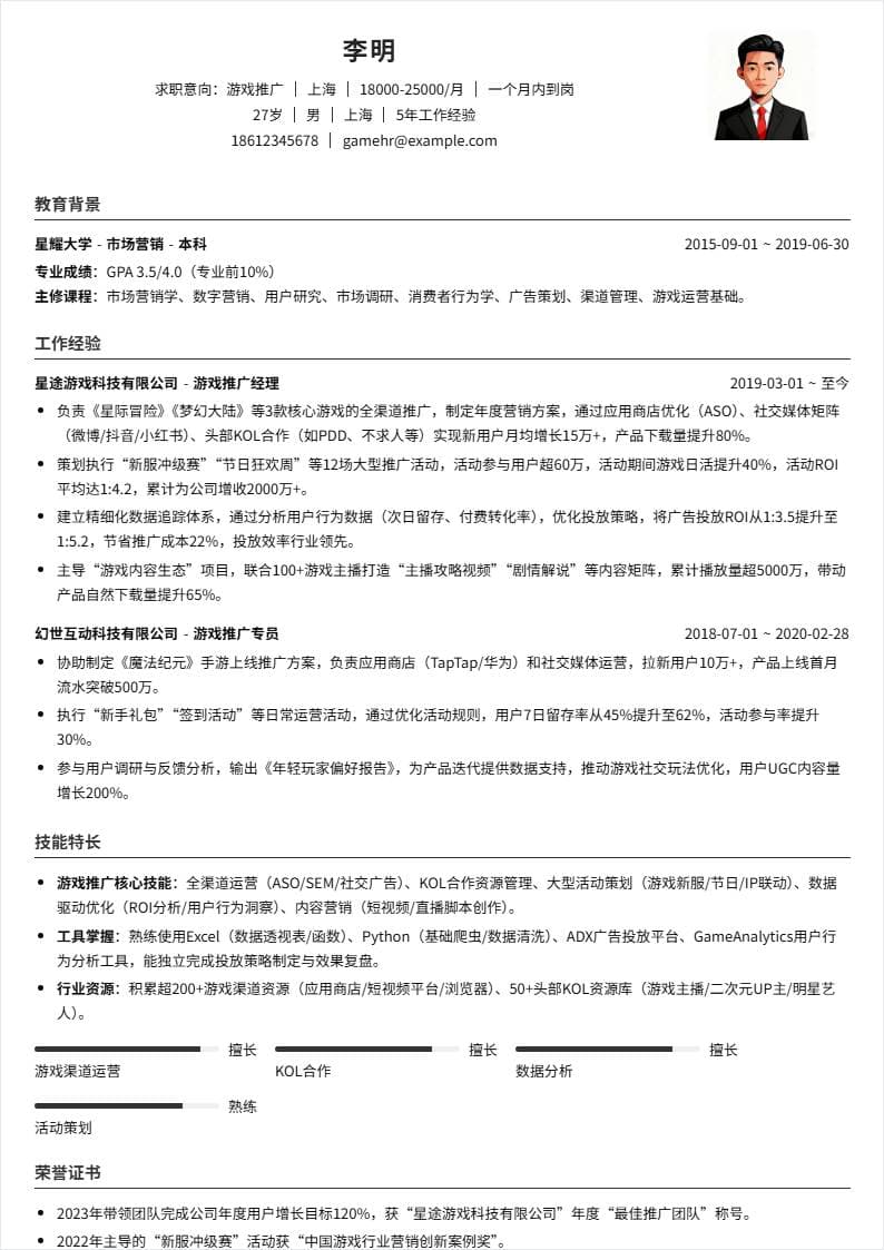 游戏推广 | 社招