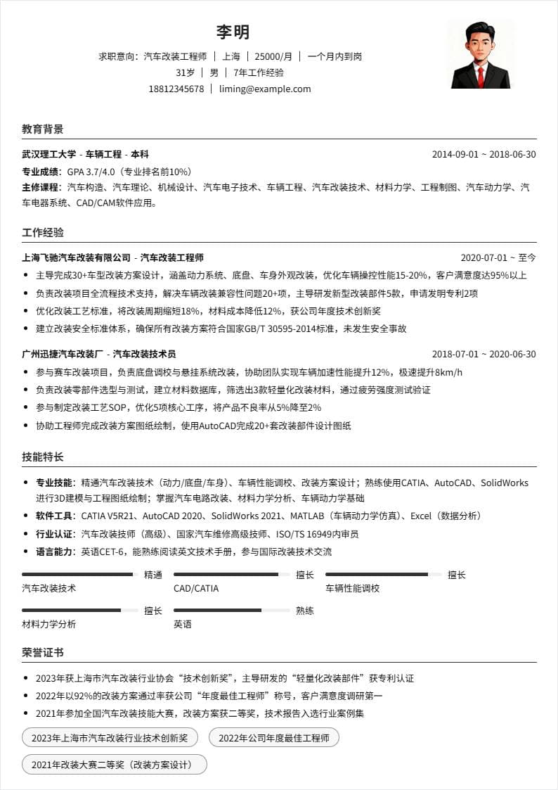 汽车改装工程师 | 社招