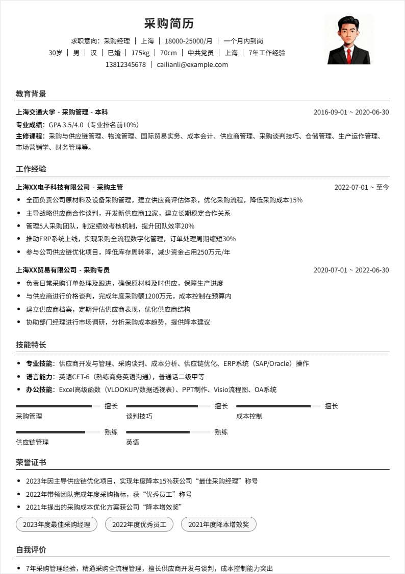 采购经理 | 社招