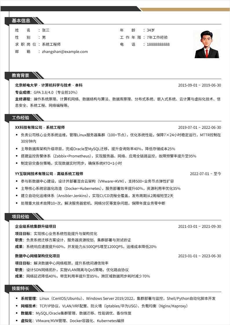 系统工程师 | 社招