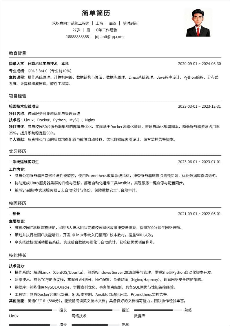 系统工程师 | 校招