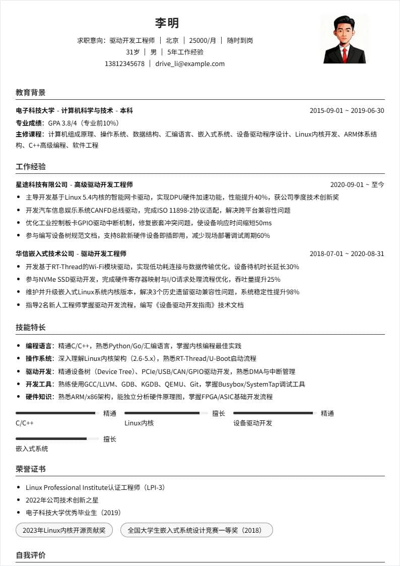 驱动开发 | 社招