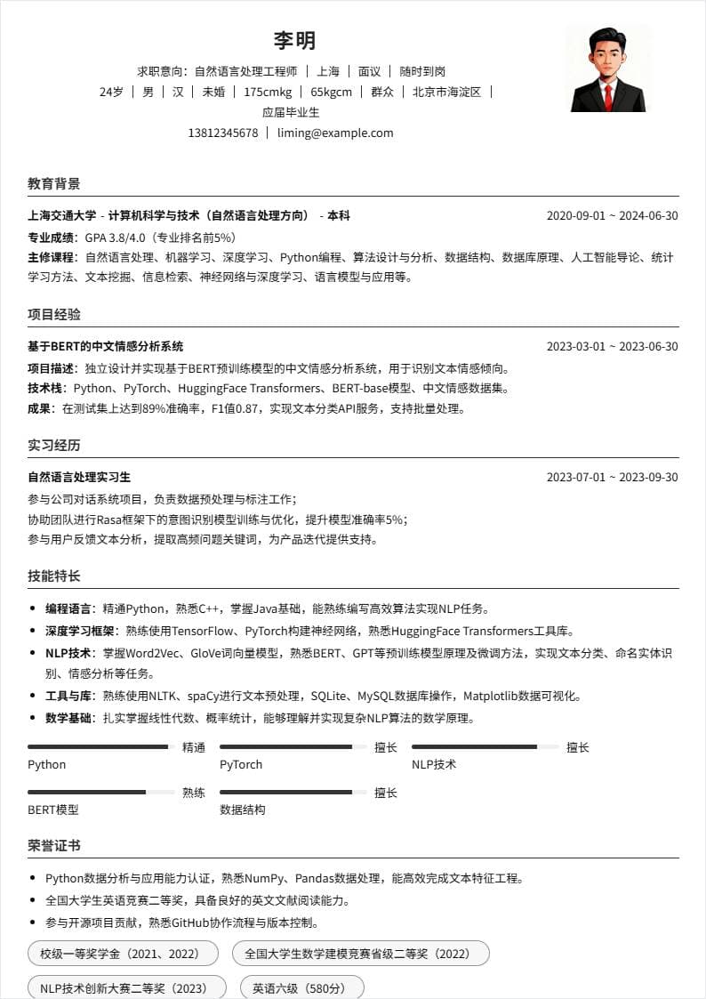 自然语言处理 | 校招