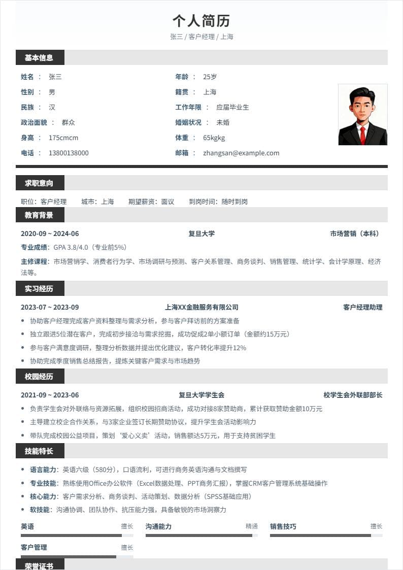 客户经理 | 校招