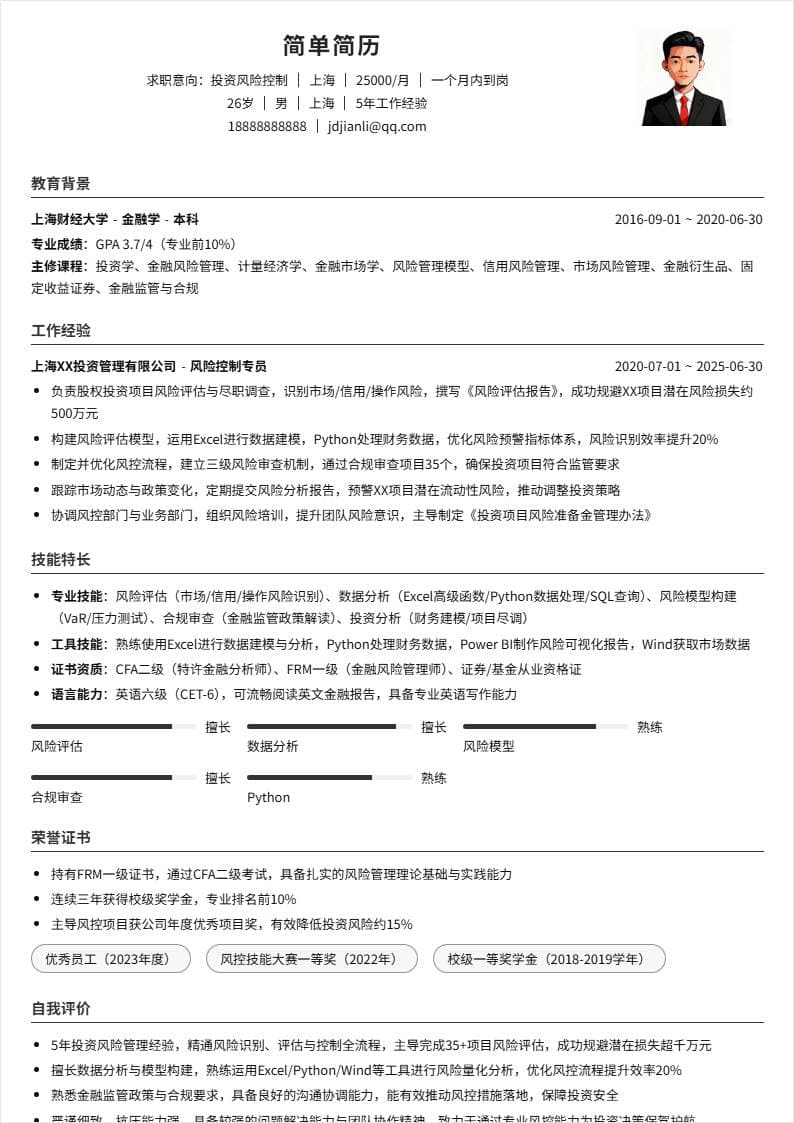 投资风险控制 | 社招