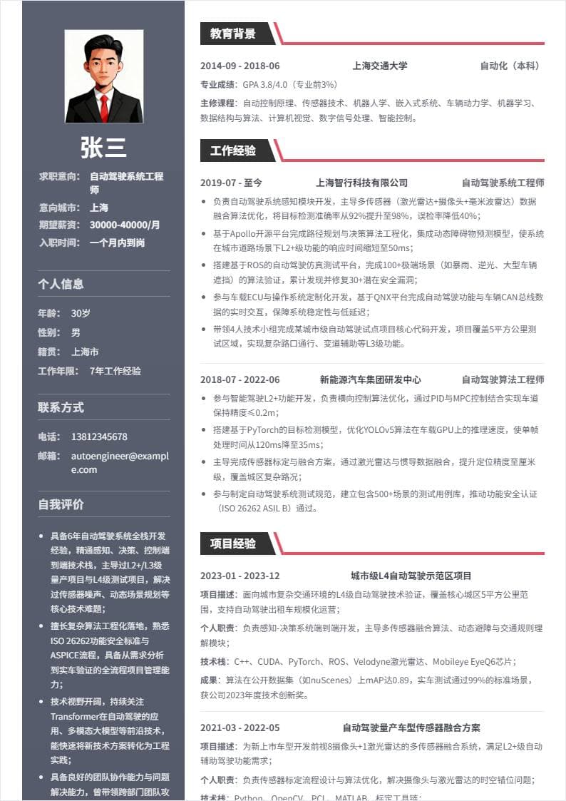 自动驾驶系统工程师 | 社招