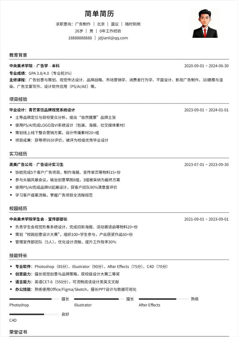 广告制作 | 校招