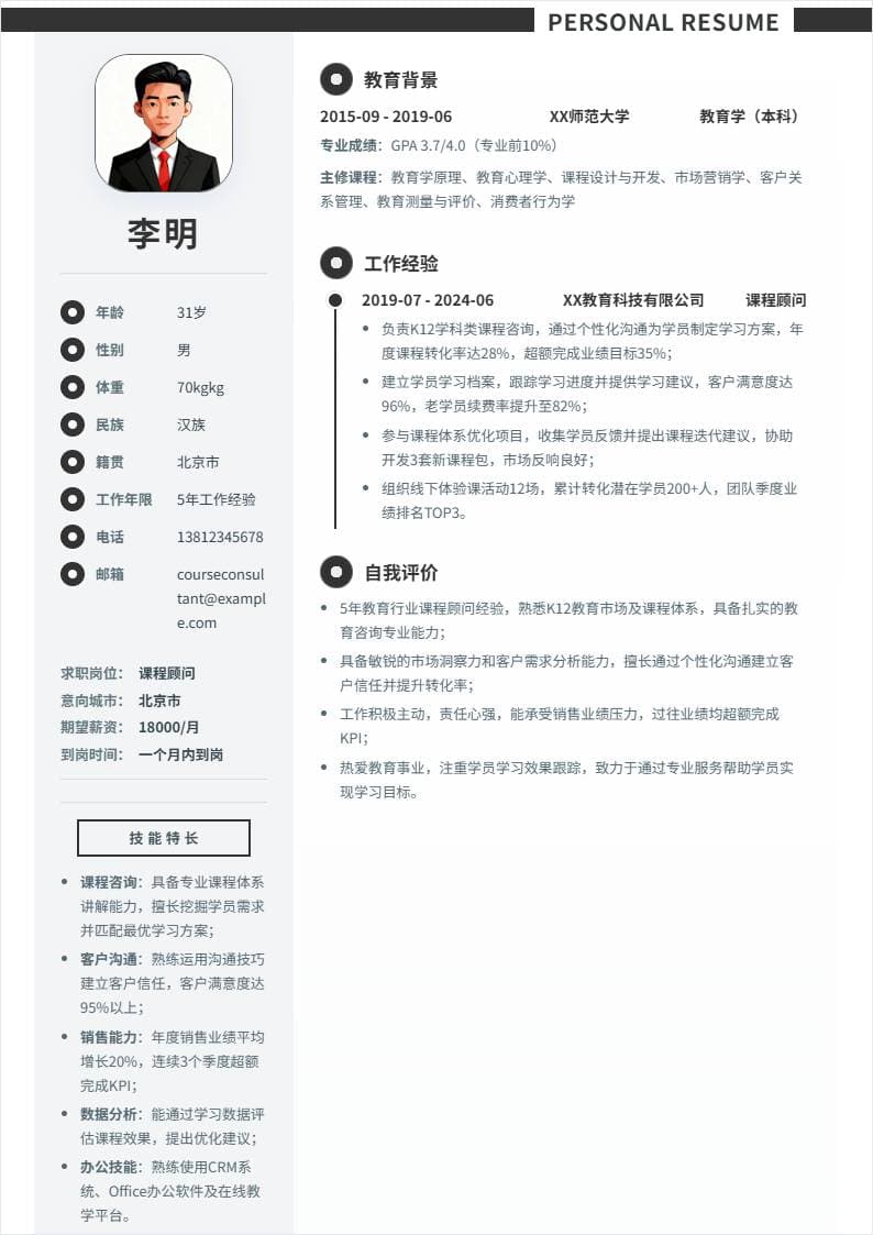 课程顾问 | 社招