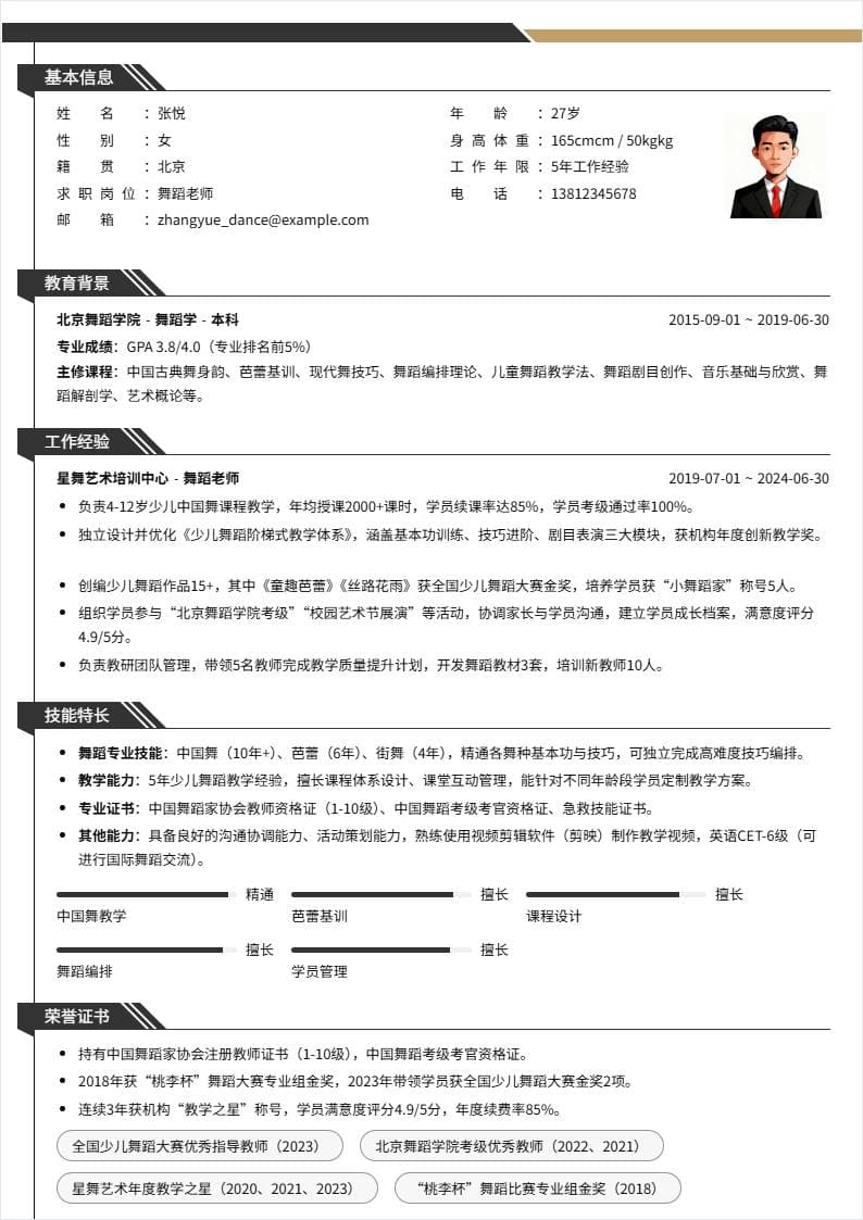 舞蹈老师 | 社招