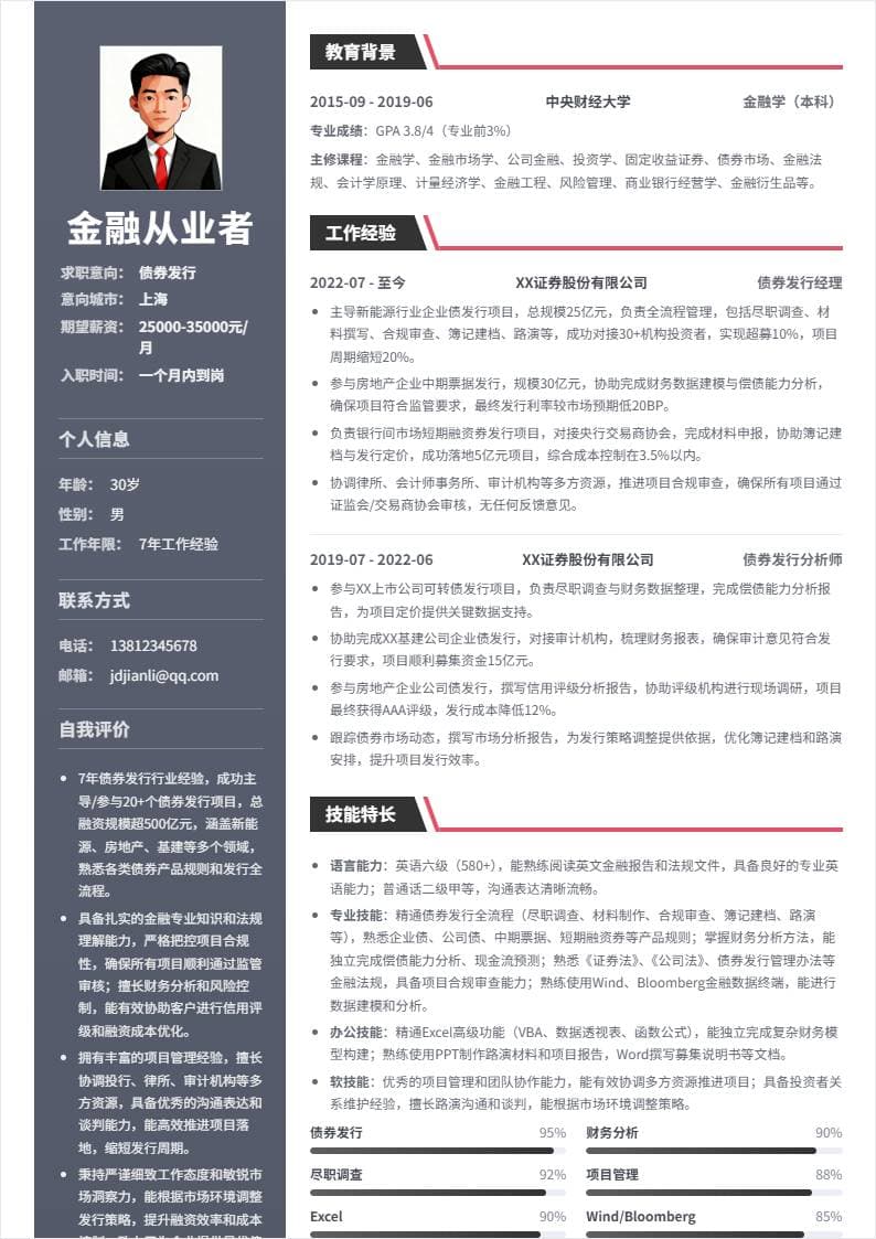 债券发行 | 社招