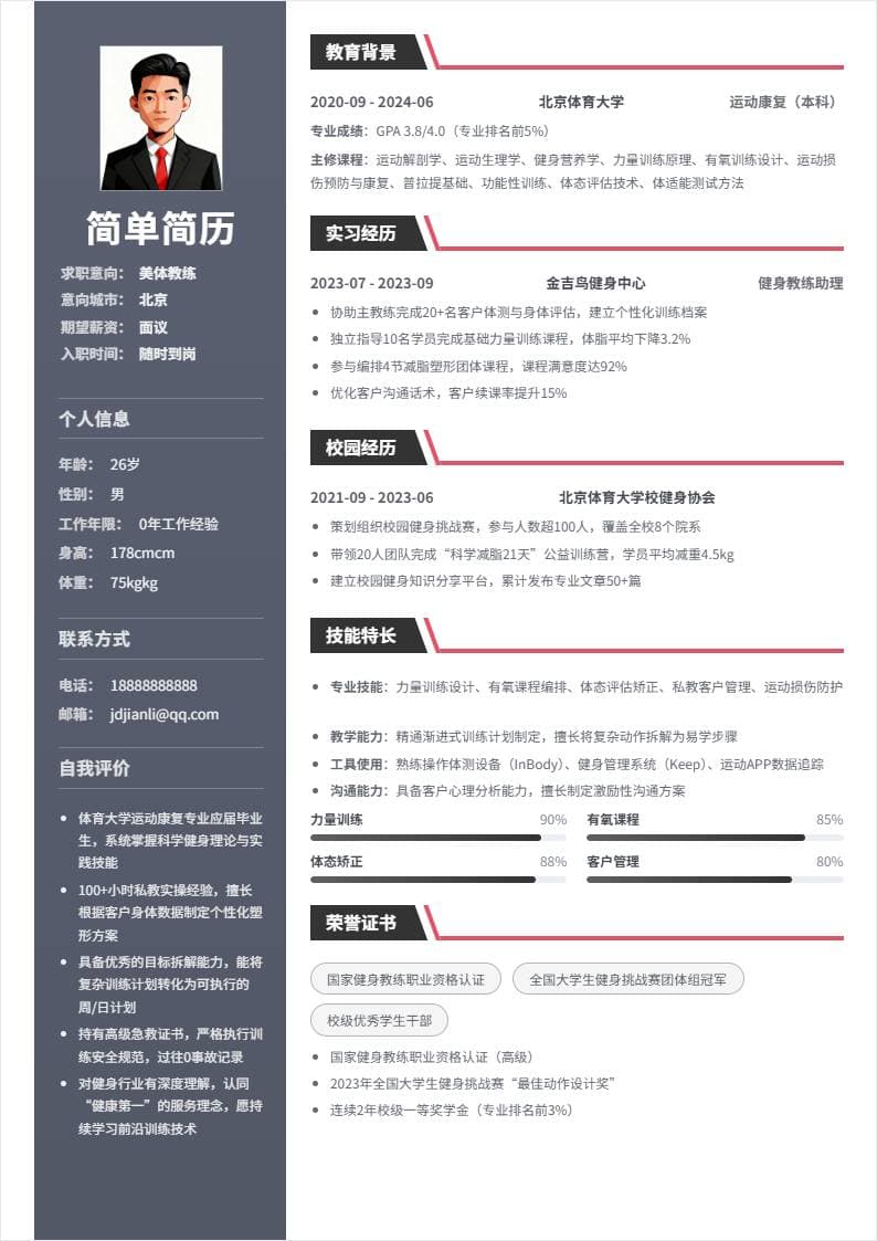 美体教练 | 校招