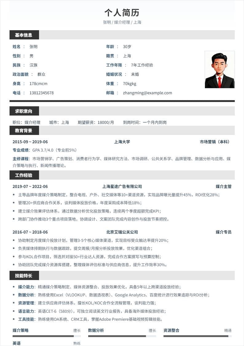 媒介经理 | 社招