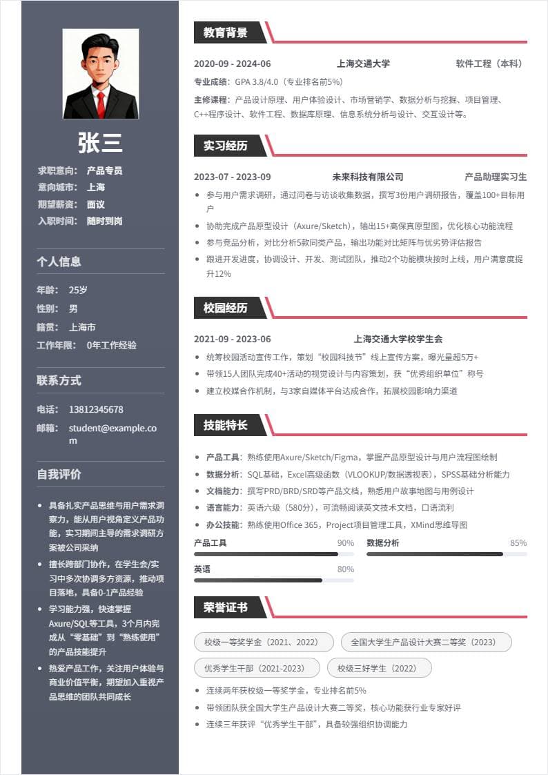 产品专员 | 校招