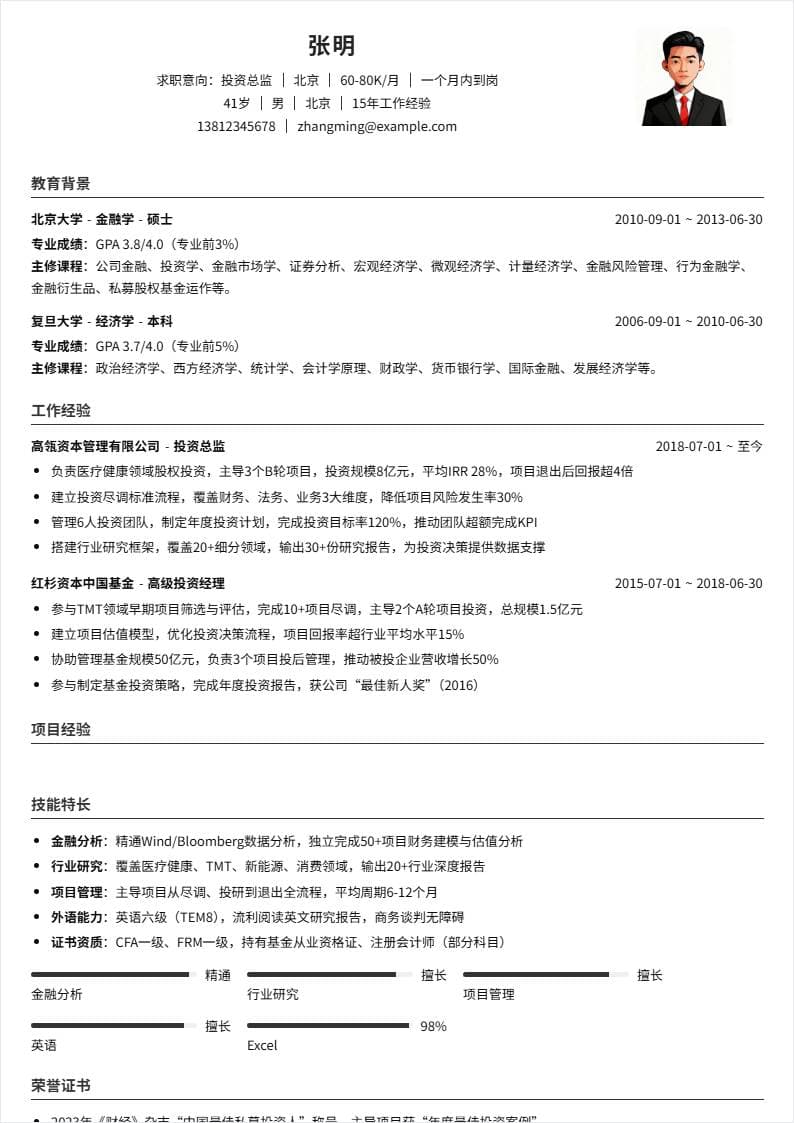 投资总监 | 社招