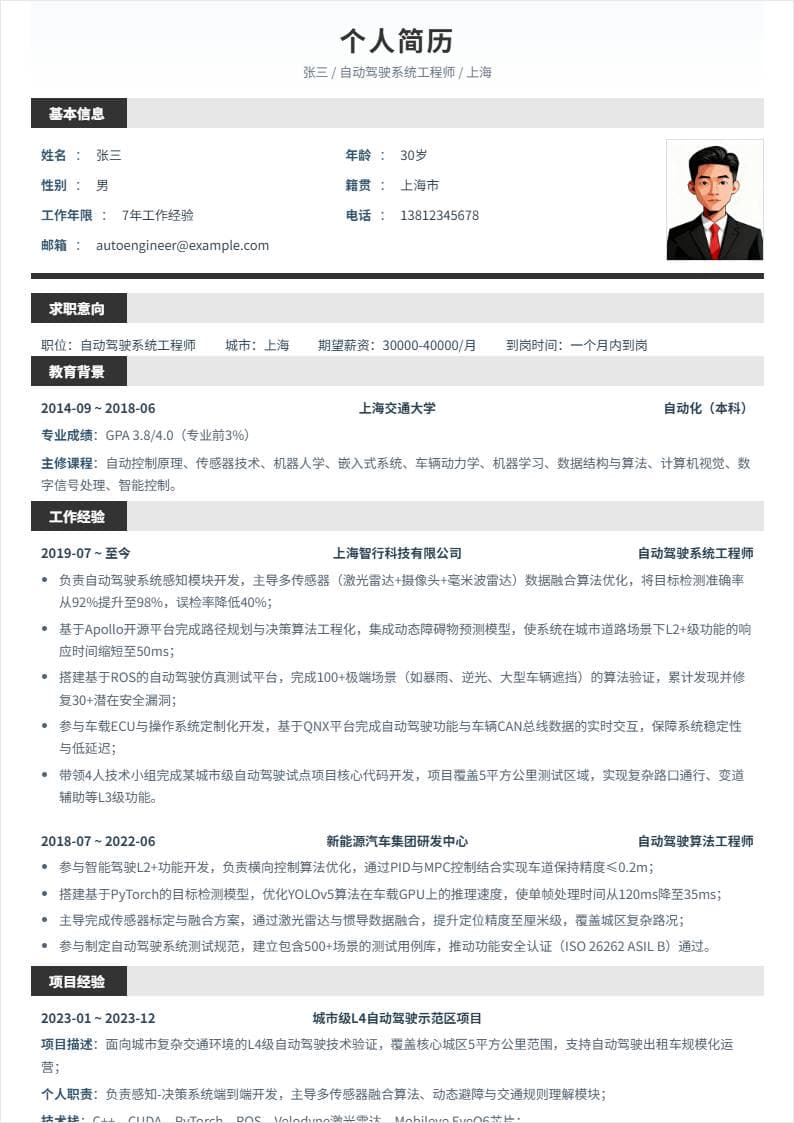自动驾驶系统工程师 | 社招