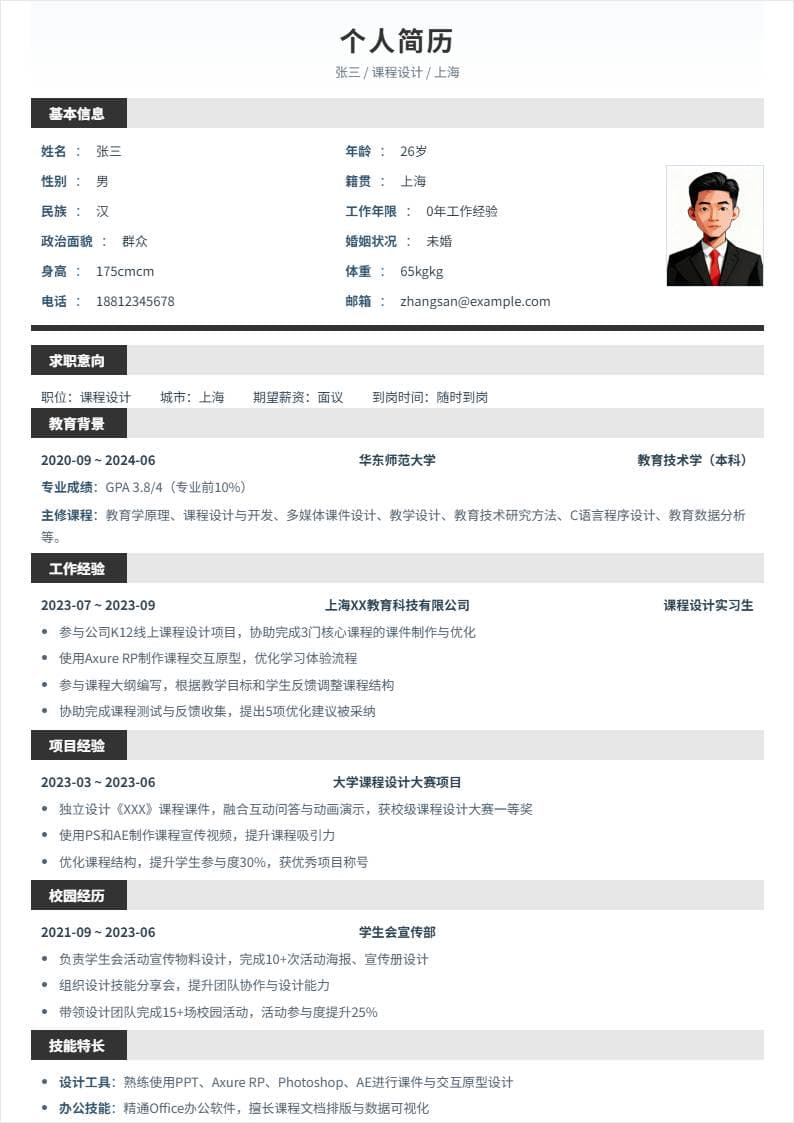 课程设计 | 校招