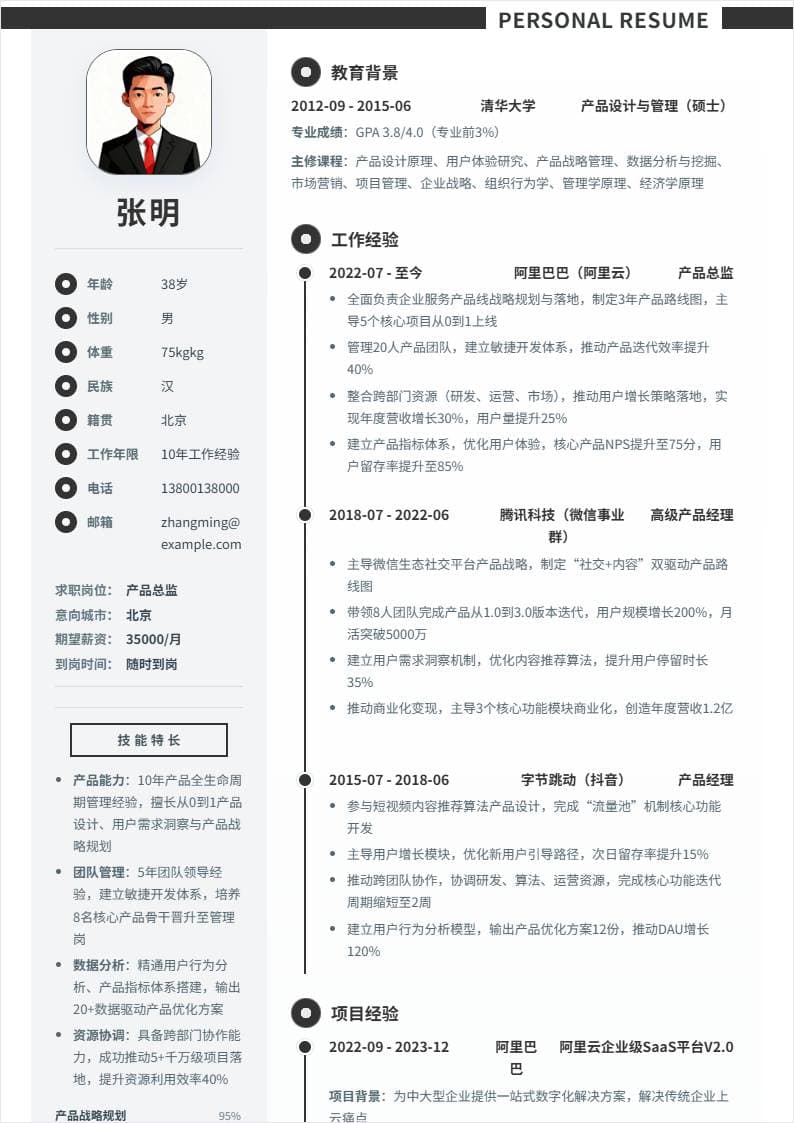 产品总监 | 社招