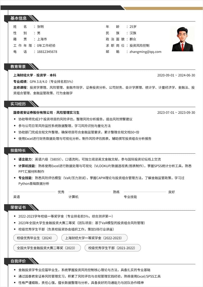 投资风险控制 | 校招