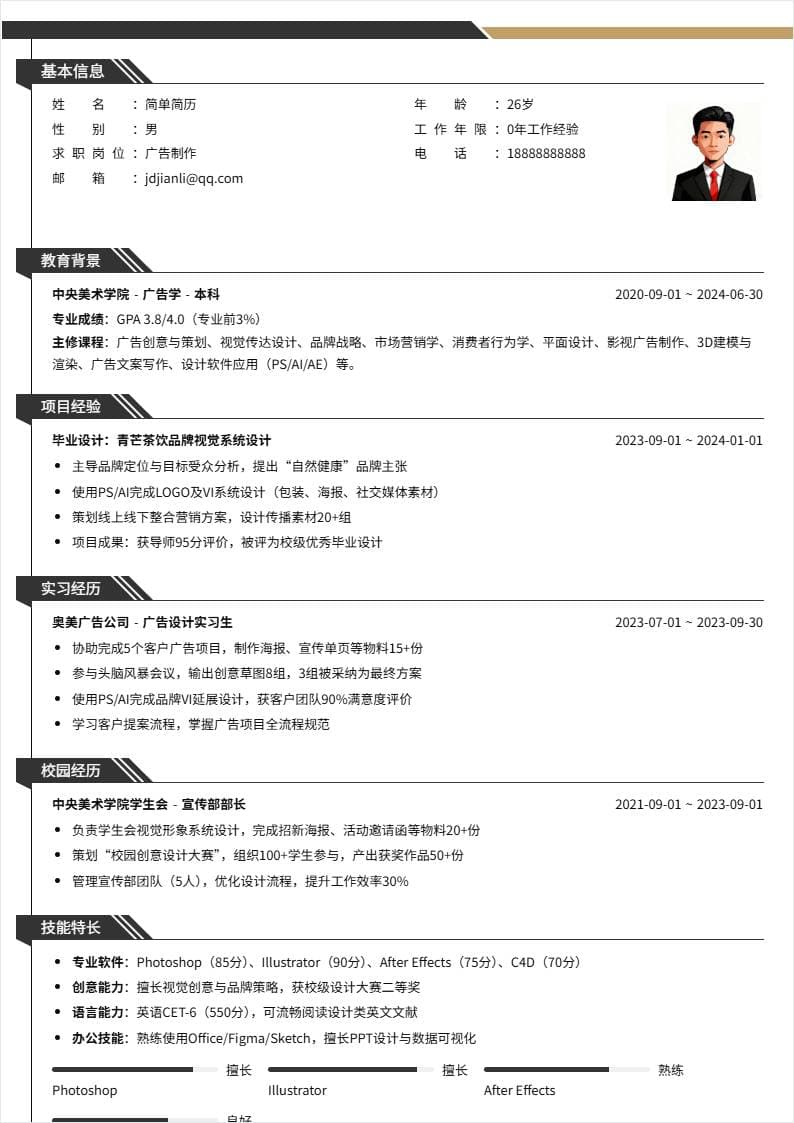 广告制作 | 校招