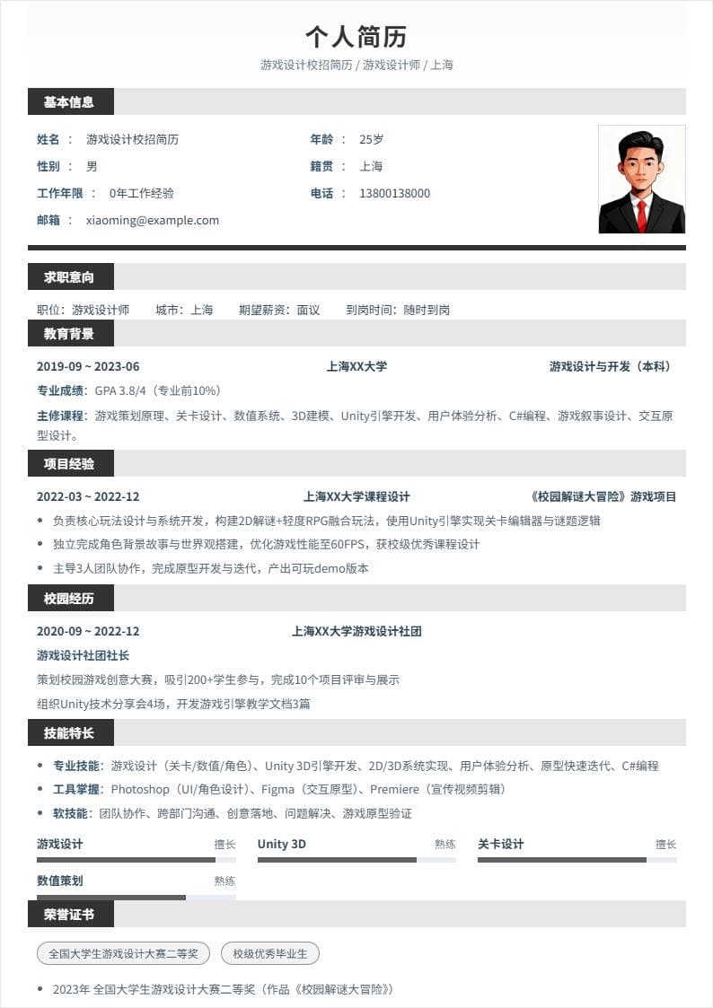 游戏设计师 | 校招