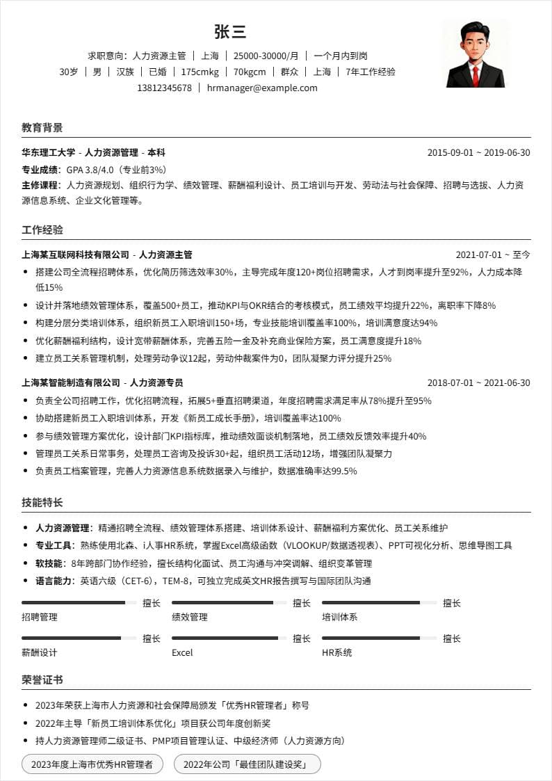 人力资源主管 | 社招