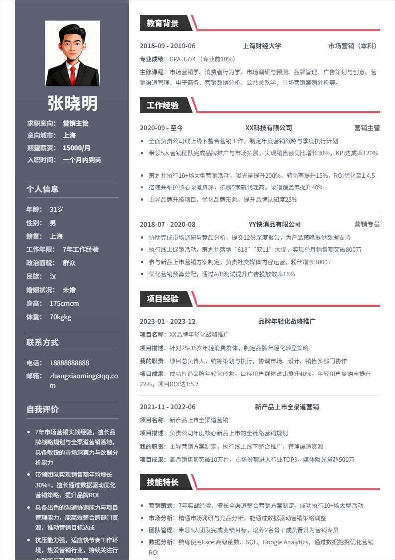 营销主管 | 社招