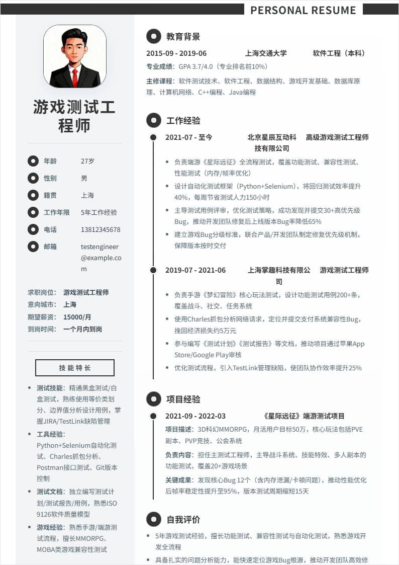 游戏测试 | 社招