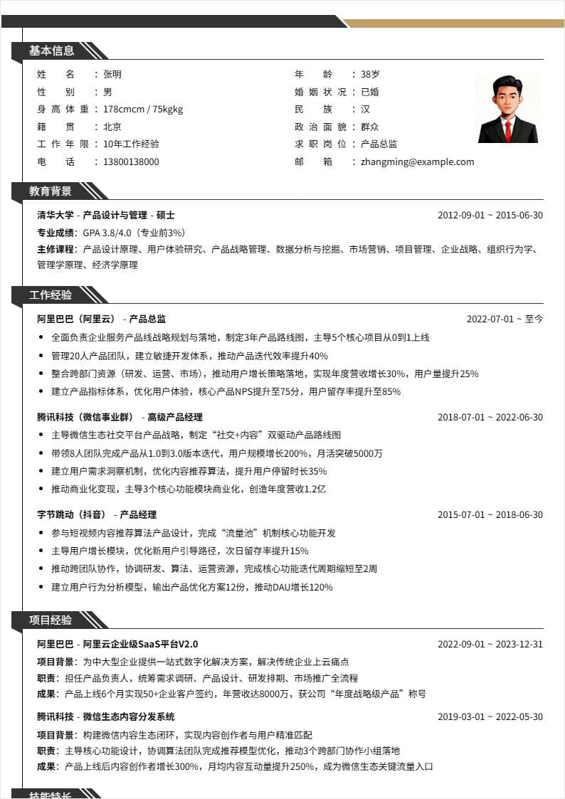 产品总监 | 社招