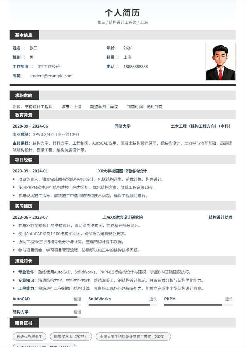 结构设计 | 校招