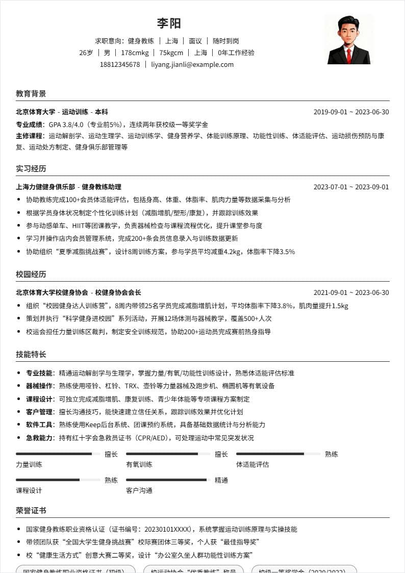 健身教练 | 校招