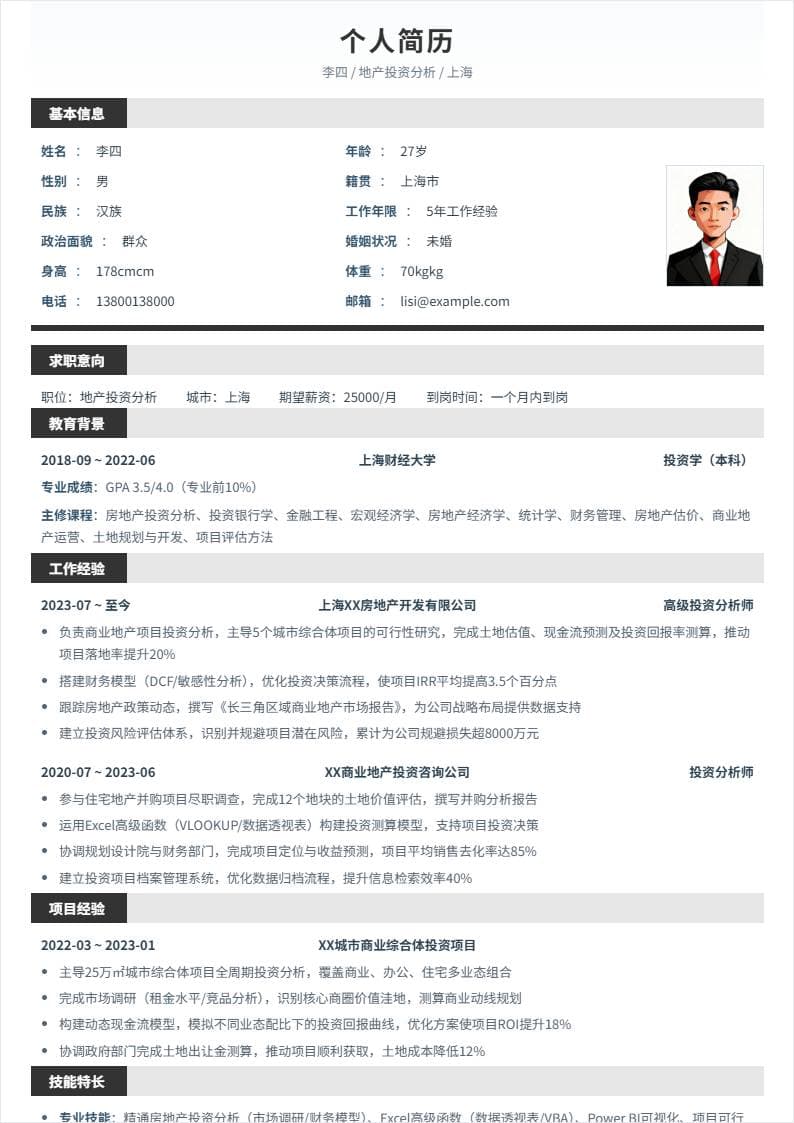 地产投资分析 | 社招