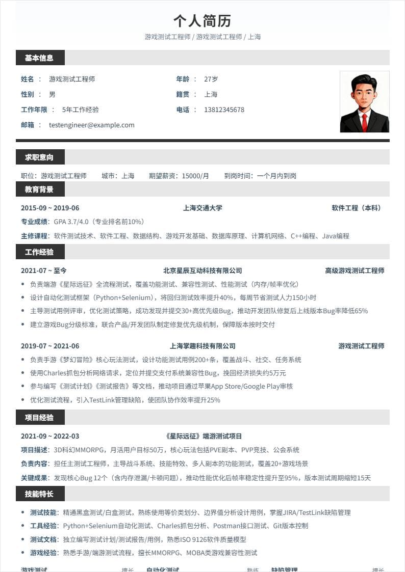 游戏测试 | 社招