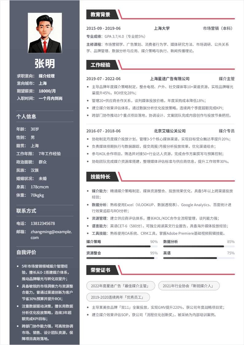 媒介经理 | 社招