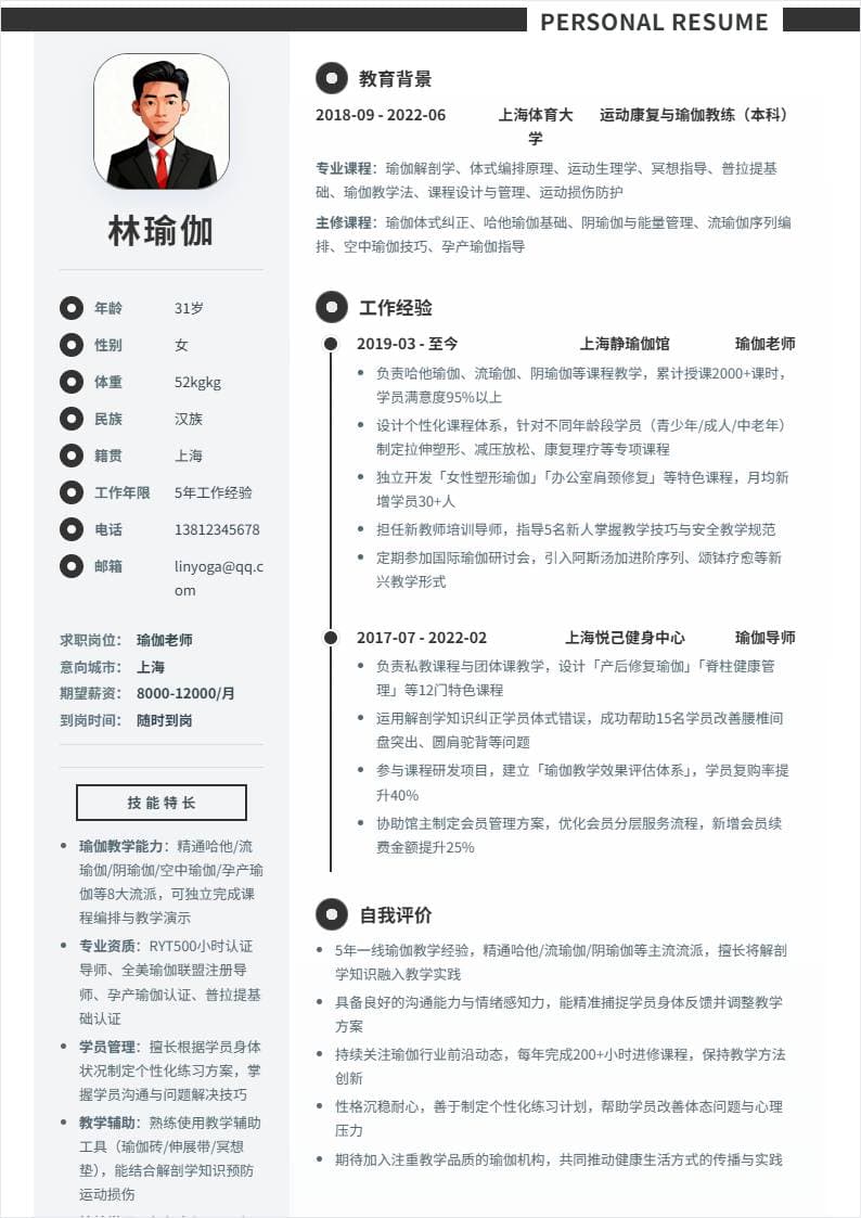 瑜伽老师 | 社招